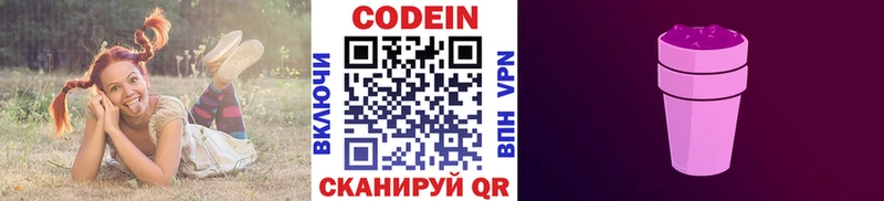 Кодеин напиток Lean (лин) Кудрово
